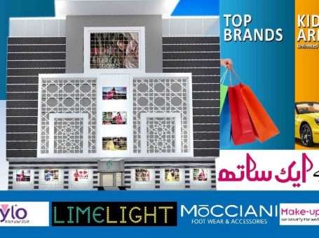 Mall of Sialkot | مال آف سیالکوٹ